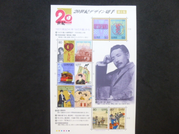 特殊切手「20世紀シリーズ」 | 切手買取のススメ